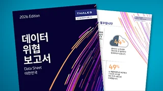 2026 탈레스 데이터 위협 보고서 - 한국 국가 데이터 시트