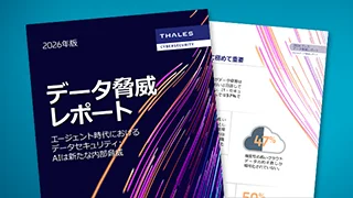 2026 タレスデータ脅威レポート