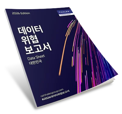 2026년 Thales 데이터 위협 보고서에서 통찰력을 얻으세요. 진화하는 보안 과제, 규제 의무 및 보안 강화를 위한 새로운 기술에 대한 분석.