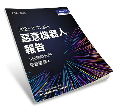 2026 年 Thales 惡意機器人