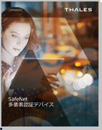 SafeNet Authenticators - Brochure
