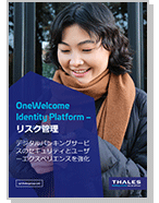 OneWelcome Identity Platform - リスク管理