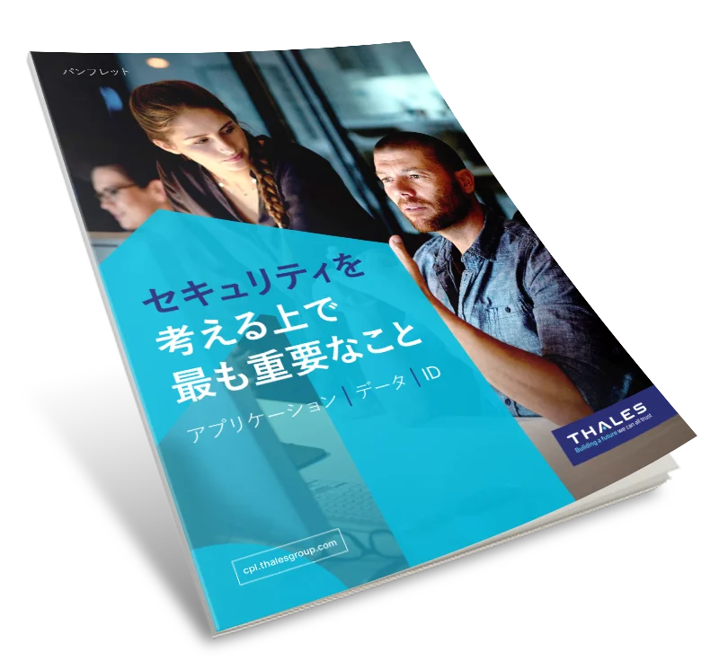 セキュリティを 考える上で最も重要なこと