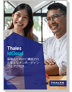 Thales IdCloud 保険会社向けに構築された安全 なオンボーディングとアクセス