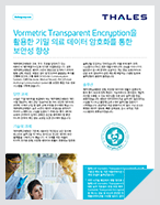 Vormetric Transparent Encryption을 기반으로 의료 데이터 암호화-모범 사례