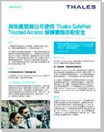 房地產發展公司使用 Thales SafeNet  Trusted Access 保障雲端存取安全 - Case Study