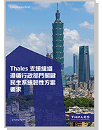 Thales 支援組織 遵循行政部門關鍵 民生系統韌性方案 要求 - Compliance Brief