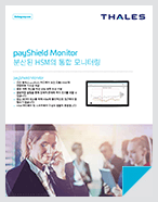 payShield Monitor - 데이터시트