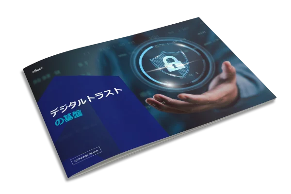 ハードウェア セキュリティ モジュール: デジタル信頼の基礎