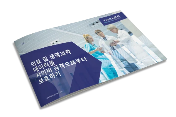 사이버 공격 전염병으로부터 의료 및 생명 과학 데이터를 보호합니다