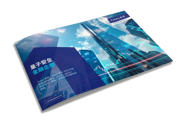 量子安全金融企業: 加密貨幣敏捷性和 PQC 準備藍圖