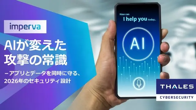 Webinar on how AI is changing cyberattacks and how to protect applications and data with 2026 security design