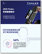 2021 Thales 存取管理索引 - 亞太版 - Infographic