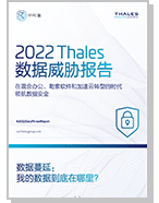 2022 Thales  数据威胁报告 - Infographic