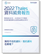 2022 Thales  資料威脅報告
