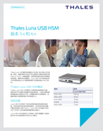 Thales Luna USB HSM - Product Brief