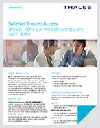 SafeNet Trusted Access 클라우드 기반의 접근 서비스형태로의 접근관리 서비스 솔루션 - Product Brief