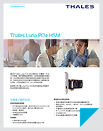 Thales Luna PCIe HSM -  产品简介