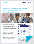 Thales Data Protection on Demand - 제품 개요
