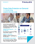 Thales Data Protection on Demand - Product Brief