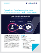 CipherTrust Data Security Platform 守るべきデータの検出、保護、アクセス制御 - Product Brief