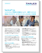 Sentinel Up: 自動ソフトウェア更新により運用コストを削減し、顧客エクスペリエンスを向上させます