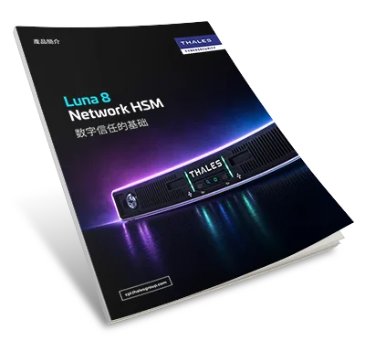 Luna 8 Network HSM - 產品簡介