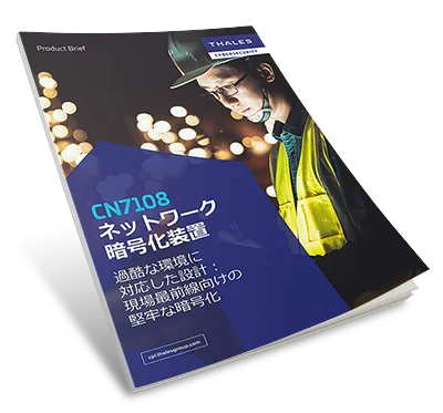 CN7108 ネットワーク 暗号化装置 - Product Brief