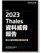 2023 Thales Data Threat Report