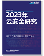 2023年 云安全研究- Asia-Pacific Edition