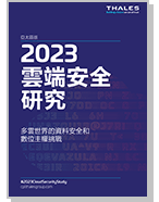 2023 雲端安全 研究 - Asia-Pacific Edition