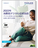 2022年 消費者デジタル信頼指数 デジタル世界における消費者の 信頼に関する調査 - Report
