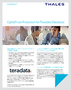 CipherTrust Protection for Teradata Database:  テラデータ データベースのための強固なセキュリティ-  ソリューションブリーフ