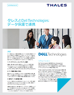 タレスとDell Technologies: データ保護で連携 - Solution Brief