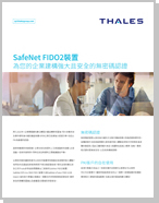 SafeNet FIDO2 Devices - Solution Brief
