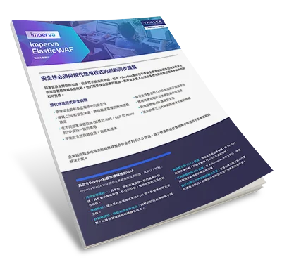 Imperva Elastic WAF - Solution Brief
