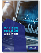 포스트 퀀텀에 대비하기 위한 암호화 민첩성