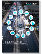 自動車用デジタルID: デジタルトラストの構築による利便性の向上 - White Paper