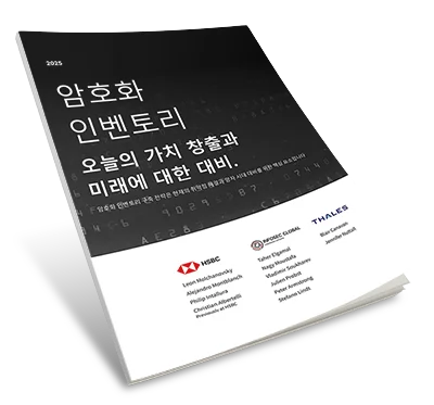 양자 보안을 위한 암호화 인벤토리 - 백서