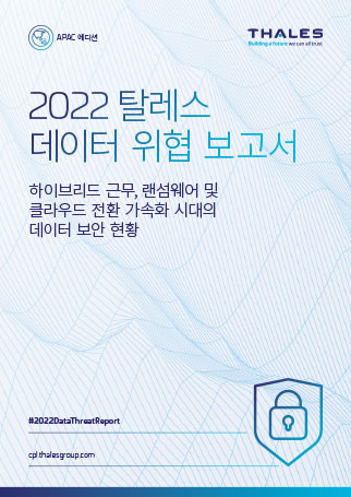 2022 data threat report KO