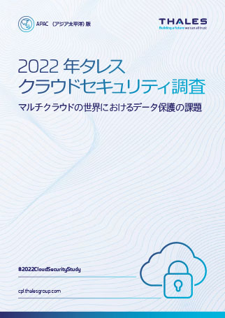 2022 cloud security study apac